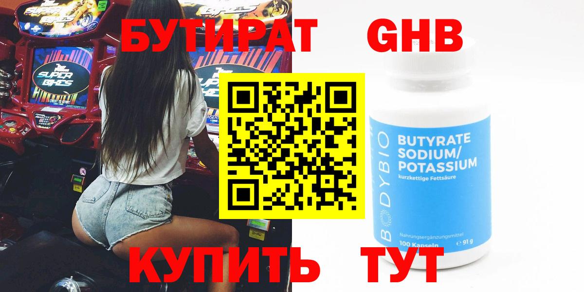 Бутират BDO Протвино