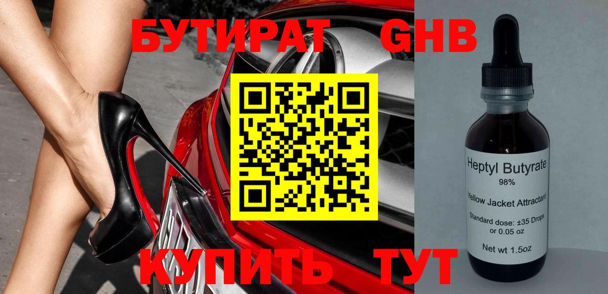 Бутират вода  Бутират  Протвино  Вход с VPN 