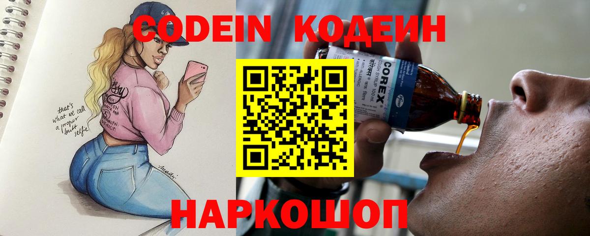 Кодеин Purple Drank Протвино