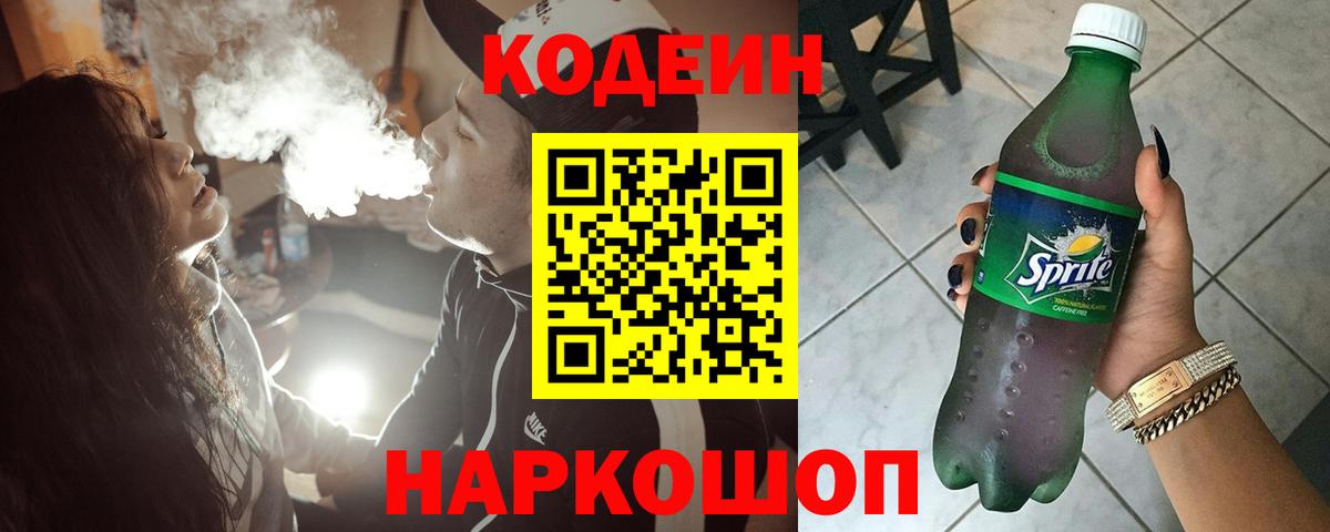 Протвино  Codein Purple Drank  Кодеиновый сироп Lean напиток Lean (лин)  Вход с VPN 