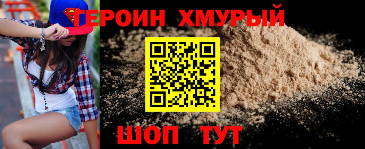 ГЕРОИН  Героин герыч  Вход с VPN  Протвино 