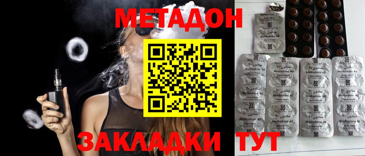 Протвино  МЕТАДОН кристалл  МЕТАДОН methadone  Вход с VPN 
