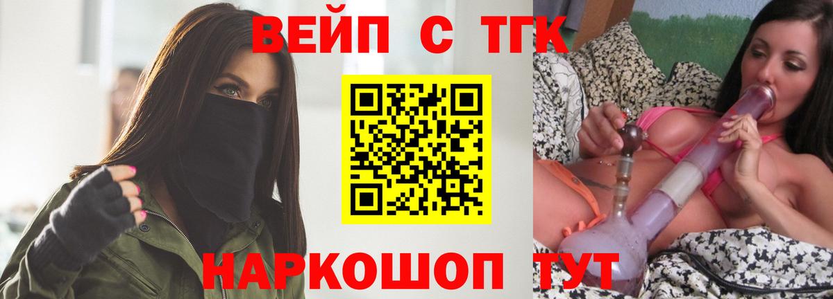 ТГК вейп Протвино